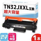 予約商品 TN32JXXL 超大容量版 ブラザー用 互換トナーカートリッジ 単品 MFC-L2880DW MFC-L2860DW FAX-L2800DW DCP-L2660DW トナーカートリッジ32JXXL