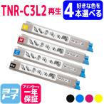 ショッピングリサイクル製品 TNR-C3L （TNRC3L） OKI用（沖電気用） トナーカートリッジ 4色自由選択 リサイクルトナー 再生トナー C811dn [TNR-C3L-4PK-FREE]