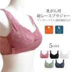 3月7日限定ネコポス送料無料 乳がん用 総レースブラジャー ノンワイヤーハーフトップ ナイトブラ 育乳 乳ガン 乳癌 術後 全摘 温存 下着入院 anne8996