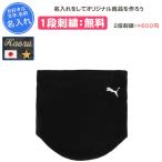  название inserting имеется Puma защита горла "neck warmer" футбол вышивка спорт сувенир .. теннис мужской женский взрослый 054775