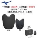 ( название inserting возможно ) Mizuno 1DJPU130 бейсбол для судьи протектор бейсбол для софтбола софтбол двоякое применение Anne пирог a(1djpu130)