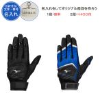 名入れ1段付き バッティンググロー�