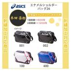【名入れできます】 エナメルバッグ スポーツ バッグ アシックス おしゃれ エナメルショルダーバッグ26(3033a190)