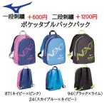  название inserting возможно Mizuno 33jm20423poketabru рюкзак сумка .. путешествие наземный волейбол 33JM2043