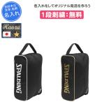 シューズケース バスケ 名入れ シューズバッグ シューズ袋 スポルディング おしゃれ スポーツ バスケットボール 42007