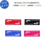 (名入れできます) タオル スポーツ プーマ 野球 卒団 記念品 バスケ サッカー 部活 AC0065