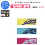  name inserting is possible to do towel Yonex sport towel souvenir .. part . tennis badminton AC1081