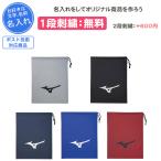 ショッピングシューズケース シューズケース スポーツ 名入れ ミズノ 野球 卒団 記念品 シューズバックL J1GZ2404