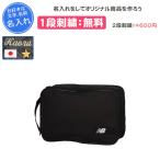 シューズケース スポーツ 名入れ シューズバッグ シューズ袋 ニューバランス おしゃれ 中学 小学校 シューズケースL LAB55623