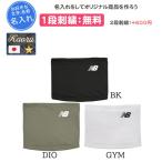  защита горла "neck warmer" New balance название inserting вышивка 1 уровень бесплатный флис защита горла "neck warmer" команда защищающий от холода вышивка название inserting сувенир ..lam55703