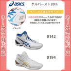 【名入れできます】 バスケットボールシューズ アシックス バスケットシューズ ゲルバースト20th RT TBF329 バスケットボール
