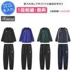 名入れ1段付き アンブロ サッカー ピステ 上下 サッカー 長袖 サッカーウェア上下 ピステ上下 ピステトップ・パンツ上下セット UF5FWB01MA UF5FPZ01MA