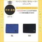 アクセサリ フットサル ネックウォーマーの人気商品 通販 価格比較 価格 Com