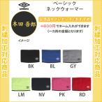 アクセサリ フットサル ネックウォーマーの人気商品 通販 価格比較 価格 Com
