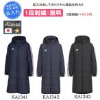 ベンチコート ジュニアロングボアコート 子供 アディダス 名入れ刺繍1段無料 チーム 刺繍 名入れ 記念品 卒団 vs459