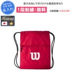  название inserting 1 уровень вышивка бесплатный Wilson PB DRAW STRING BAG RD ранец .. сувенир ..wr89081010