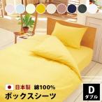  матрац покрытие box простыня двойной хлопок 100% сделано в Японии белый чёрный 140×200×28 цвет плюс серии 