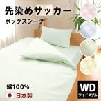  матрац покрытие box простыня широкий двойной хлопок 100% сделано в Японии 155×200×28 футбол ткань 