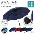折りたたみ傘 メンズ 軽量 晴雨兼用 自動開閉 おしゃれ 強風対応 子供 大きい  日傘