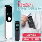 温度計 体温計 非接触型 非接触 15秒 1秒で測定 非接触型体温計 検温計 電子温度計 非接触型温度計 非接触 赤外線温度計