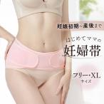 マタニティベルト 腹帯 妊婦帯 妊娠 手術後 術後 大きいサイズ 大きめ 帝王切開 マタニティ 腰痛 骨盤ベルト 産前 産後