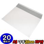 厚紙封筒 マチ付き封筒 メール便 書