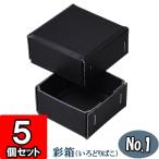  подарочная коробка бумага коробка упаковка подарок коробка подарок коробка craft box модный одноцветный толстый крышка имеется . коробка (No.01) ( чёрный ) 5 шт. комплект 