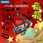 【予約商品】アジング入門に最適!爆釣福袋・アジングリール入門セット シマノ 22ソアレBB C2000SSPG入※他商品との同時注文不可
