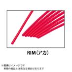 【メール便対応】釣武者 ヒートシュリンク 1m ＃RIM(アカ) ＃2.0φ