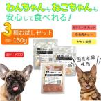 Yahoo! Yahoo!ショッピング(ヤフー ショッピング)犬・猫用ペットフード　九州産若鶏レトルト　お試しセット　50g×3種　（むね肉/ガラミンチ/ヤゲン軟骨）　ドッグフード　キャットフード　高タンパク　低カロリー