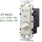 TOA  トランス式アッテネーター：0.5W〜6W / AT-063A