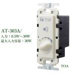 TOA trance тип аттенюатор -:0.5W~30W / AT-303A