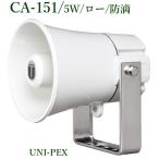 ユニペックス  CA-151 コンビネーションスピーカー / 5W  (※メーカー在庫希少)