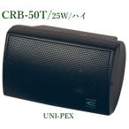  Uni peksCRB-50T compact 2 канальный динамик ( trance встроенный )25W/ высокий / черный 