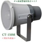  Uni peks dam .. сигнал тревоги для сборник звук Mike CT-150M ( производство на заказ товар )
