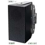  Uni peks защита от влаги форма compact динамик 20W / высокий / CWS-20T