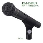 TOA hand type electrodynamic microphone to-k switch attaching / cable another / DM-1300US
