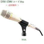 TOA рука type электродинамический микрофон to-k переключатель есть / DM-1500