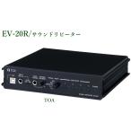 TOA  サウンドリピーター 1U / EV-20R（A