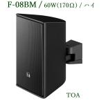 TOA compact динамик чёрный 60W (170Ω) / высокий / F-08BM