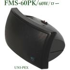  Uni peksFMS-60PK 2 канальный динамик /60W/ low / черный 