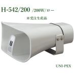  Uni peks автомобильный раздельный звуковой сигнал (200W) H-542/200 * производство на заказ товар!!