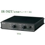 TOA ֳ塼ʡ 2Ch Բġ/ IR-702T