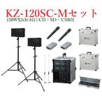 TOA 移動用ＰＡアンプ 2ch 120WX2 / SD・USB・CD付セット KZ-120SC+CZ-1200X2+WM-1220X2+WTU-1820X2+YW-510X2+KZ-534