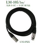  Uni peks микрофон удлинитель (5m)/ оплата при получении не возможно LM-105