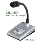  Uni peks страница ng усилитель для специальный дистанционный Mike MD-33D
