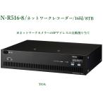 N-R516-8 ネットワークレコーダー / 16局 / 8TB TOA