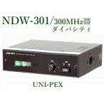 ユニペックス  車載用ワイヤレス受信機 / NDW-301