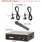 ユニペックス 車載用ワイヤレスオプション品 WM-3400+NDW-301+AA-3800BX2