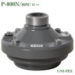  Uni peksP-800N Driver единица /80W/ low / оплата при получении не возможно 